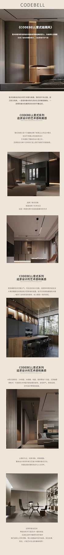 科德貝爾|『CODEBELL意式極簡』精致而優(yōu)雅的生活方式！