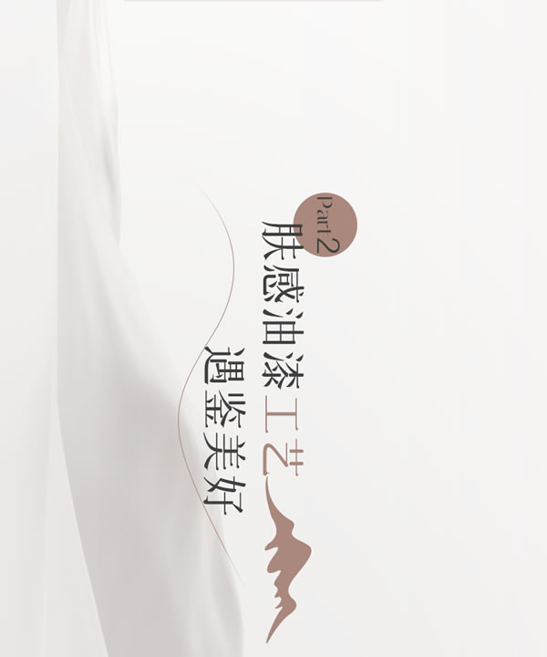 全友家居·【定制新品丨山系+】簡約山系美學(xué)，詮釋都市人的浪漫
