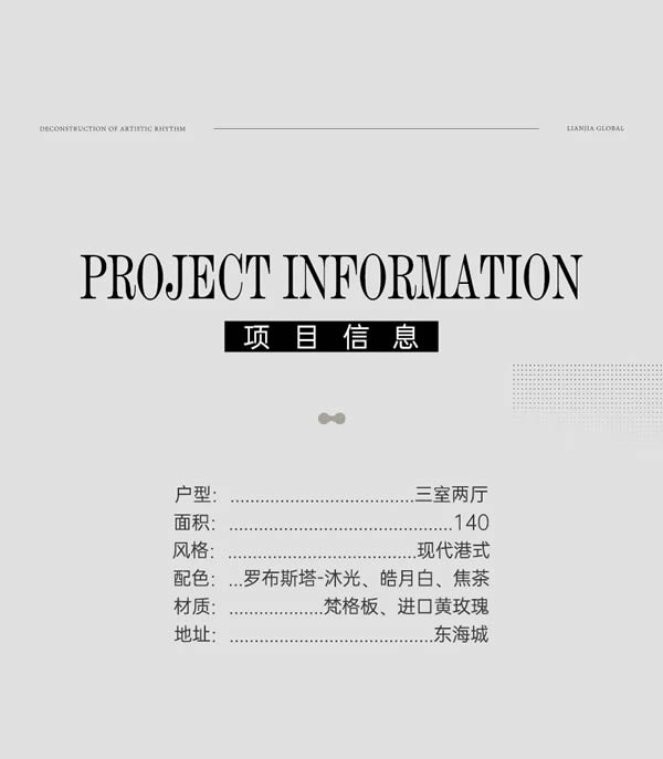 好樂家全屋定制·家裝 | 東海城140現(xiàn)代港式