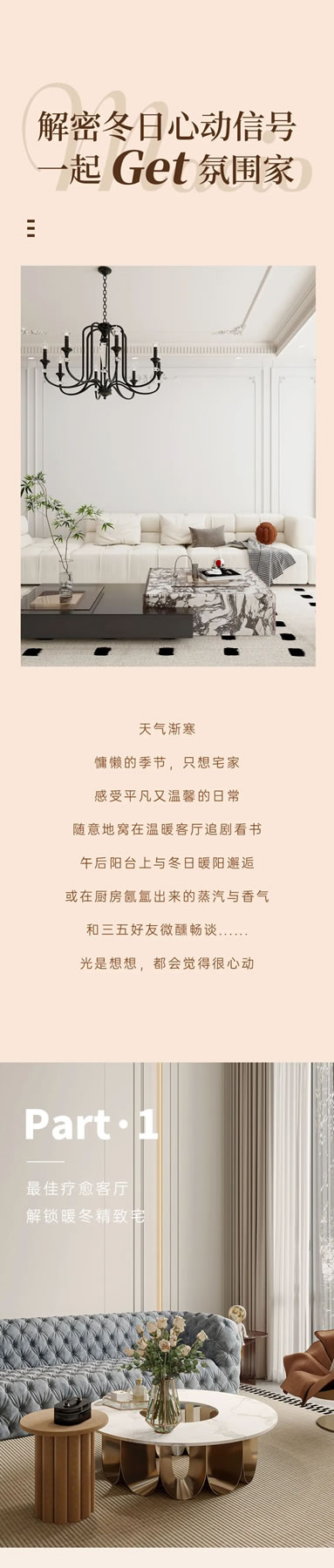 瑪格全屋定制|公開：你會在冬天心動的n個信號