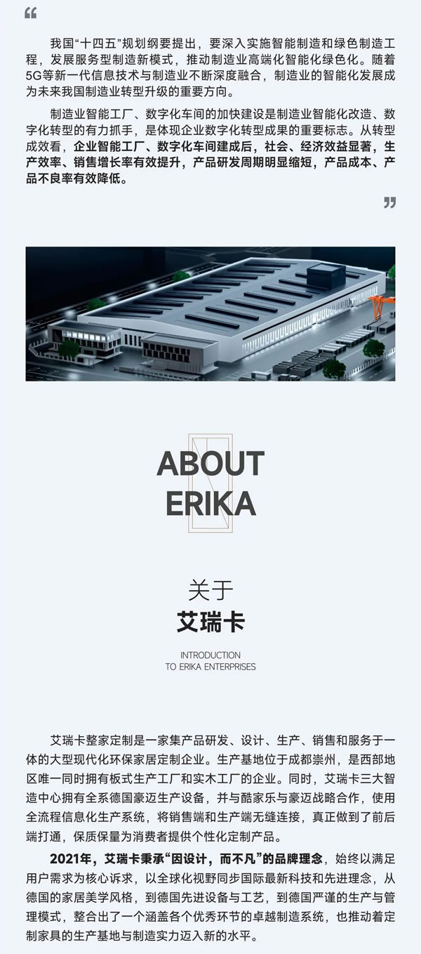 喜報(bào)！艾瑞卡成功認(rèn)定為2023年度（成都）市級(jí)數(shù)字化車間