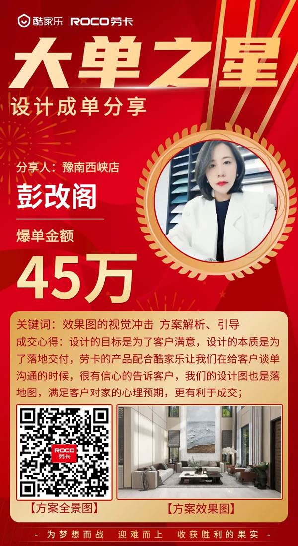 勞卡×酷家樂：打造新全案設(shè)計翹楚，強(qiáng)化大宅訂單成交力