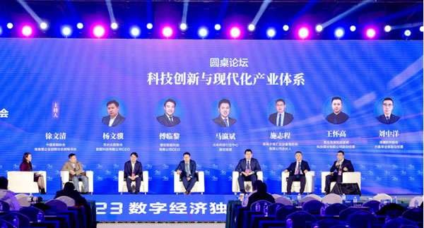 有屋智能受邀參加2023數(shù)字經濟獨角獸大會