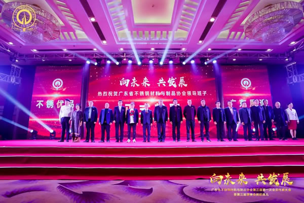 行業(yè)標(biāo)桿，強勢領(lǐng)跑丨邦克當(dāng)選廣東省不銹鋼材料與制品協(xié)會第三屆理事會副會長單位！