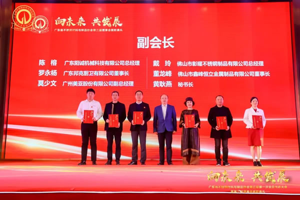 行業(yè)標(biāo)桿，強勢領(lǐng)跑丨邦克當(dāng)選廣東省不銹鋼材料與制品協(xié)會第三屆理事會副會長單位！