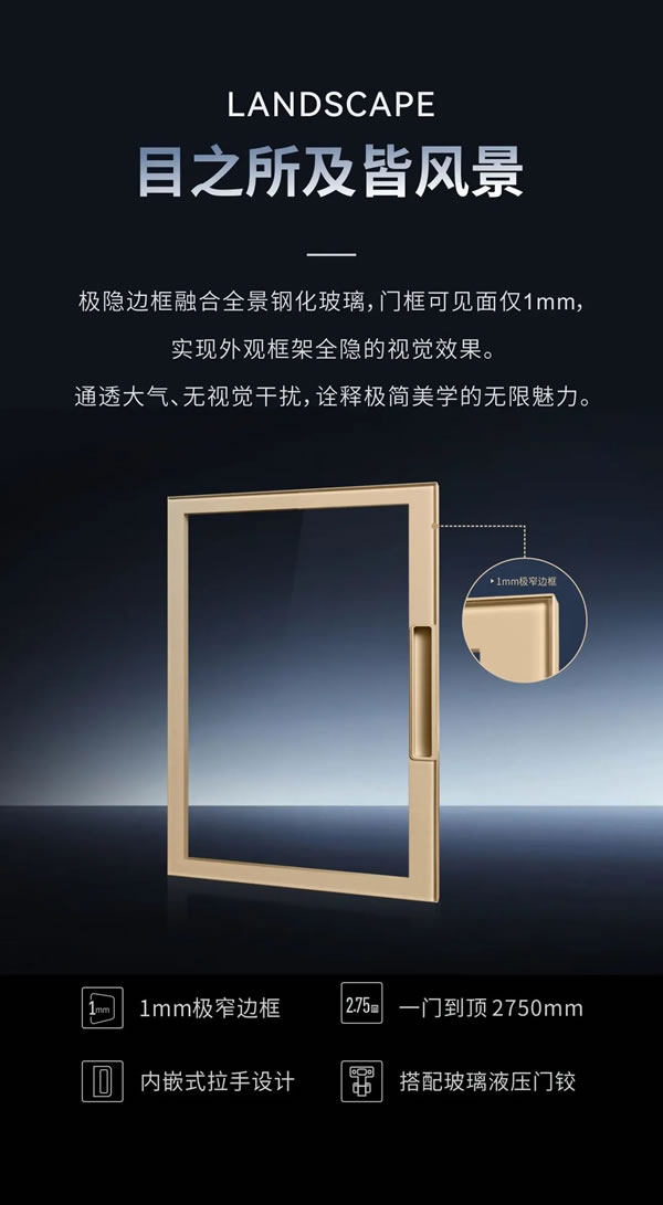 瑪格定制家居·新品上市 | 魅隱鋁框玻璃門，目之所及皆風(fēng)景