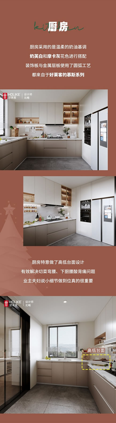 好萊客全屋定制|140㎡奶油原木風(fēng)新家，滿滿圣誕儀式感太愛了! (送潮禮)
