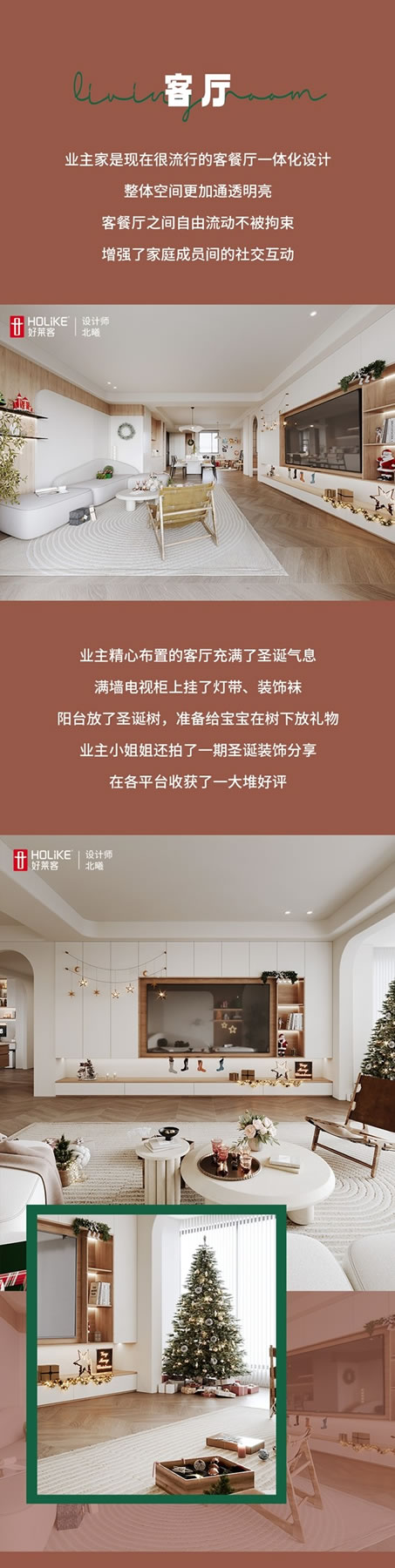好萊客全屋定制|140㎡奶油原木風(fēng)新家，滿滿圣誕儀式感太愛了! (送潮禮)