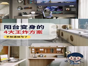 好萊客全屋定制|書房、茶室、電競房...教你4招陽臺王炸改造思路！