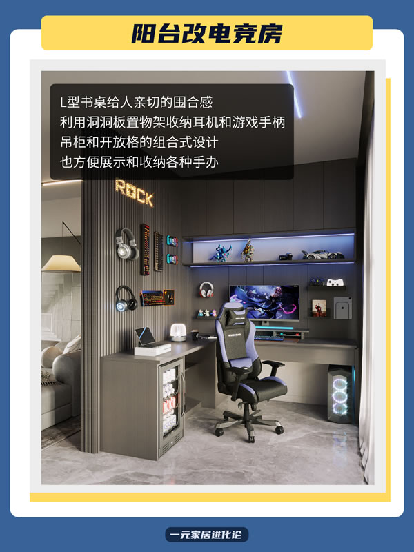 好萊客全屋定制|書房、茶室、電競房...教你4招陽臺王炸改造思路！