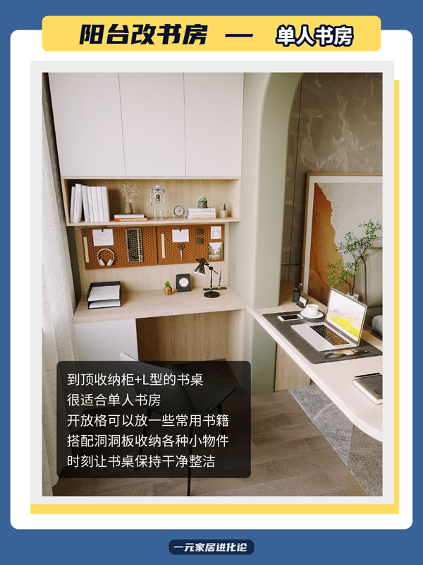 好萊客全屋定制|書房、茶室、電競房...教你4招陽臺王炸改造思路！