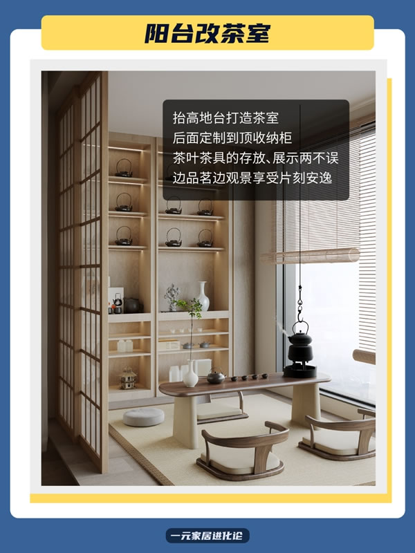 好萊客全屋定制|書房、茶室、電競房...教你4招陽臺王炸改造思路！