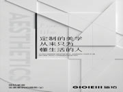 GIOIEIII 簡鉆家居 | 定制的美學(xué)，從來只為懂生活的人