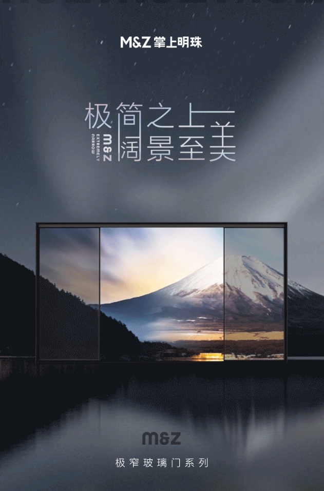 掌上明珠·M＆Z極簡玻璃門｜極簡之上，闊景至美！