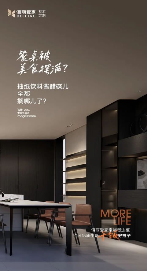 佰麗愛家整家定制|Get 品質(zhì)生活好搭子！