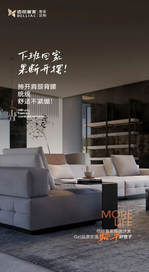 佰麗愛家整家定制|Get 品質(zhì)生活好搭子！