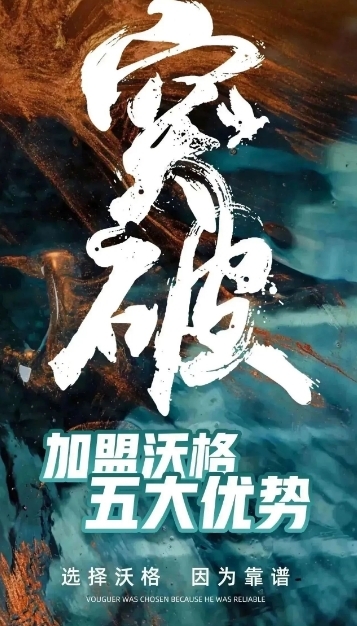 火力全開 勢不可擋 | 沃格全屋定制硬核招商團(tuán)隊(duì)實(shí)力出圈！