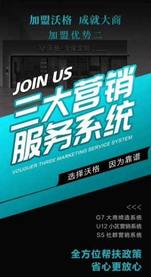 火力全開 勢不可擋 | 沃格全屋定制硬核招商團(tuán)隊(duì)實(shí)力出圈！
