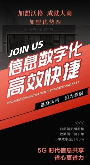 火力全開 勢不可擋 | 沃格全屋定制硬核招商團(tuán)隊(duì)實(shí)力出圈！