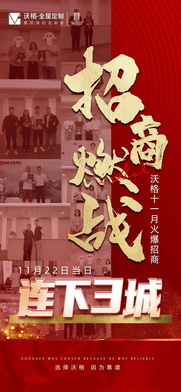 火力全開 勢不可擋 | 沃格全屋定制硬核招商團(tuán)隊(duì)實(shí)力出圈！