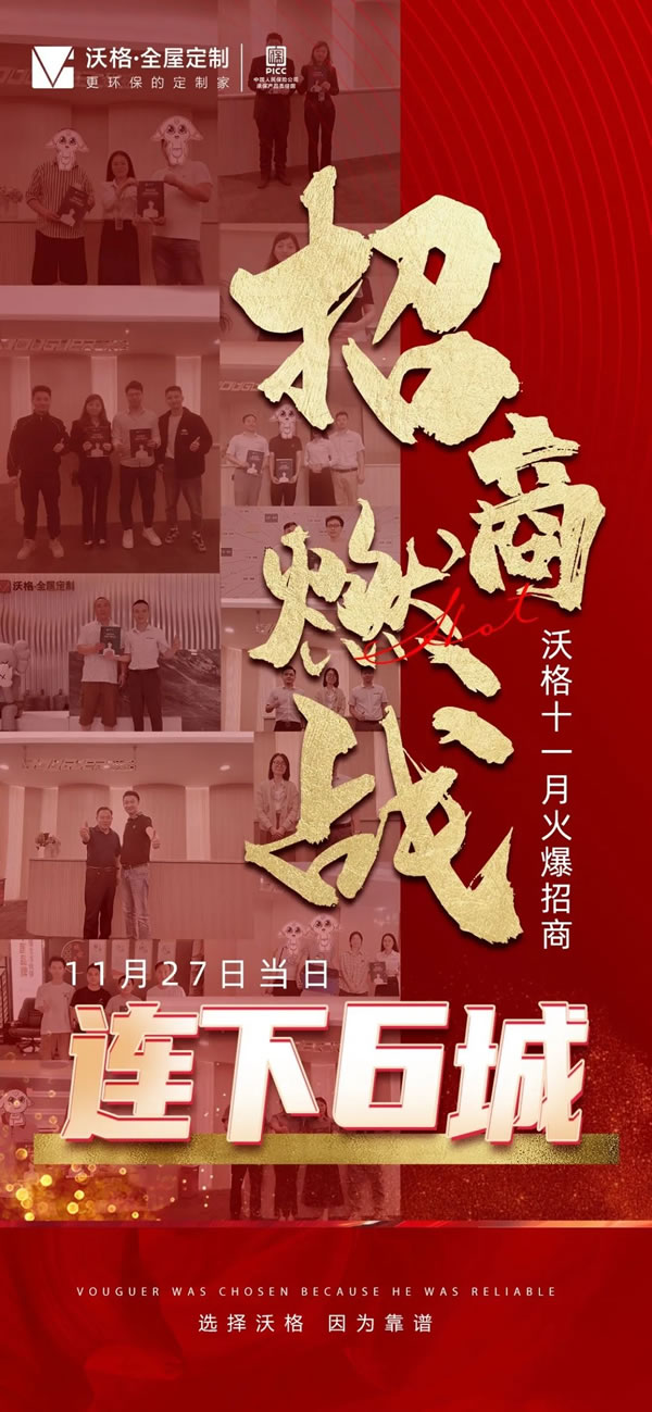 火力全開 勢不可擋 | 沃格全屋定制硬核招商團(tuán)隊(duì)實(shí)力出圈！