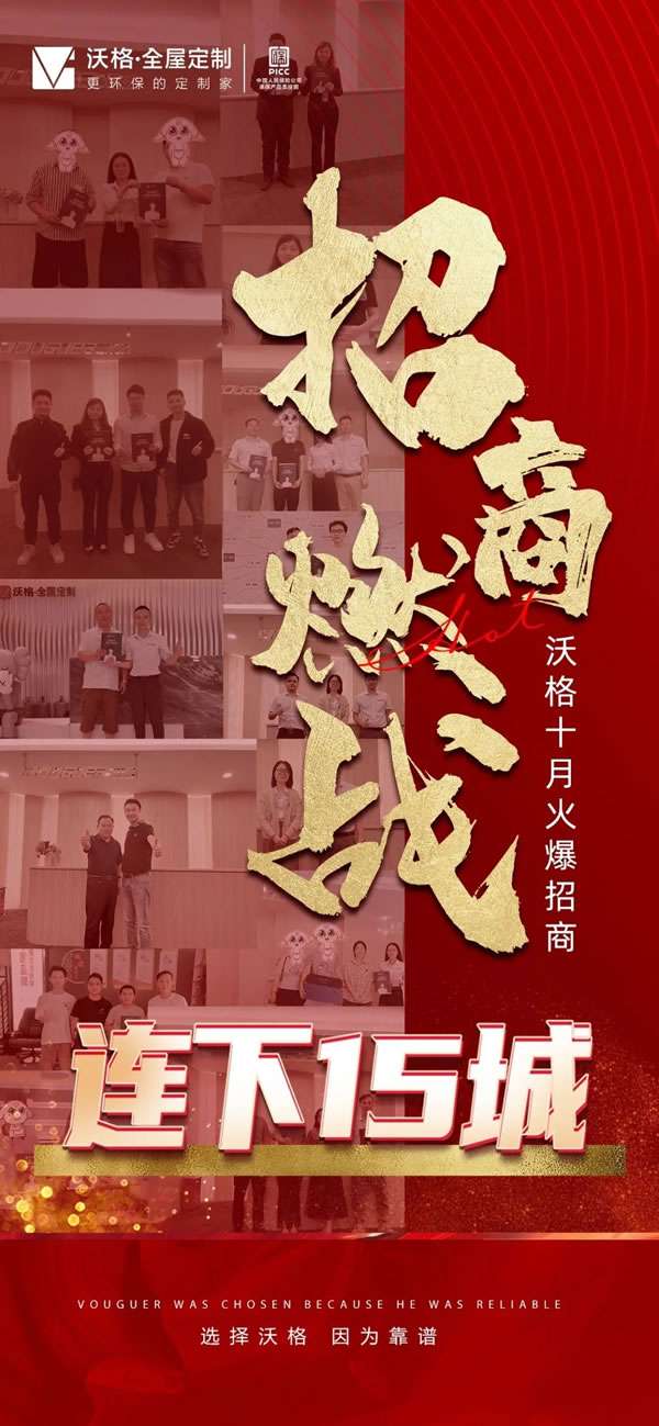 火力全開 勢不可擋 | 沃格全屋定制硬核招商團(tuán)隊(duì)實(shí)力出圈！