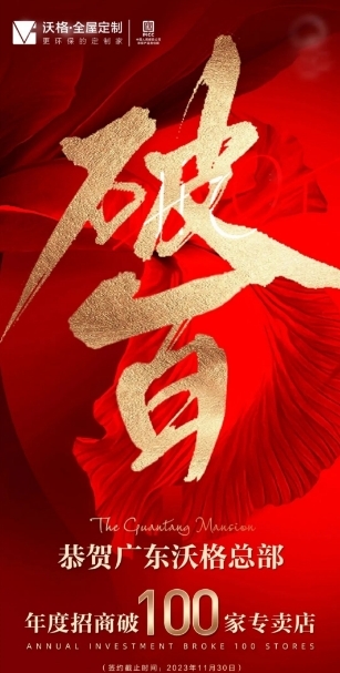 火力全開 勢不可擋 | 沃格全屋定制硬核招商團(tuán)隊(duì)實(shí)力出圈！