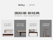 聯(lián)邦家私·舒雨 | 南歌子·圓邊幾，美學(xué)設(shè)計，東方韻味