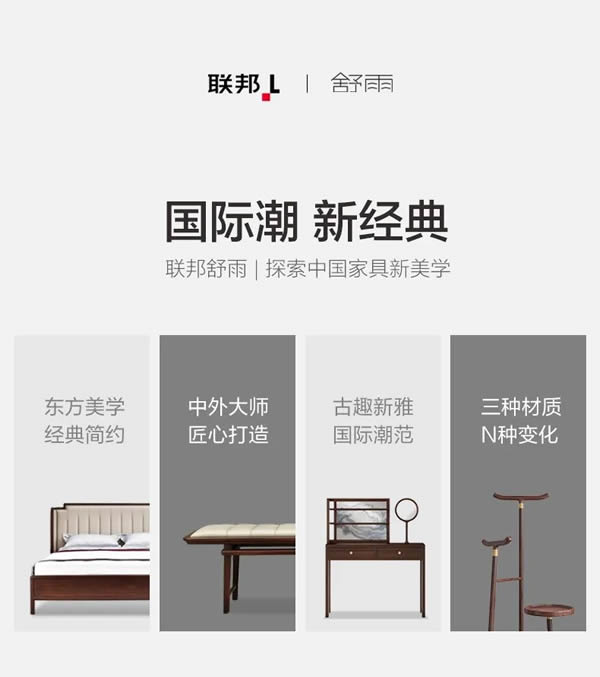 聯(lián)邦家私·舒雨 | 南歌子·圓邊幾，美學(xué)設(shè)計，東方韻味