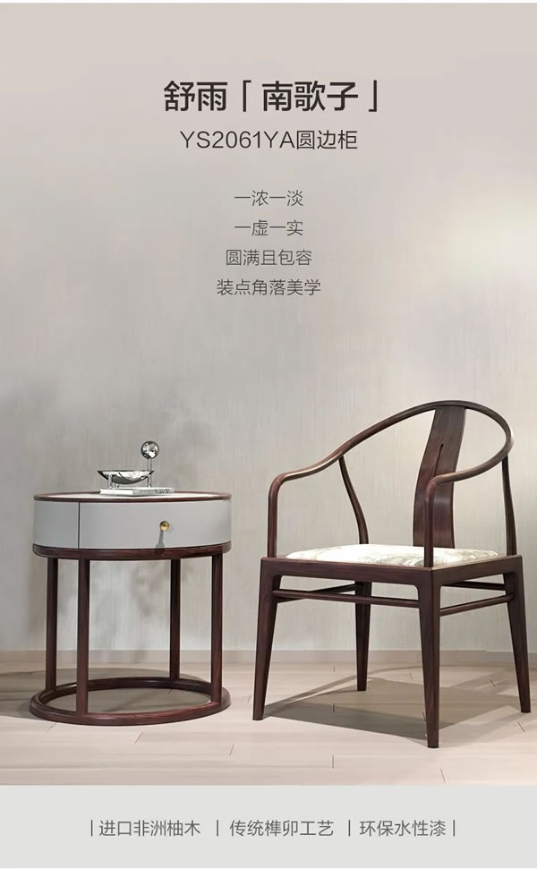 聯(lián)邦家私·舒雨 | 南歌子·圓邊幾，美學(xué)設(shè)計，東方韻味