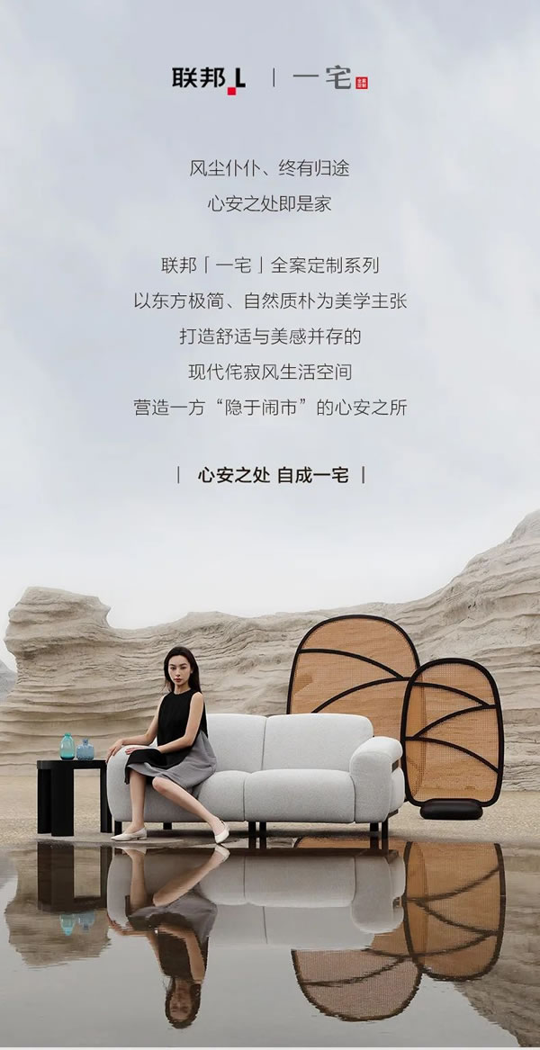 聯(lián)邦家私·一宅 | 山戀屏風(fēng)，如云霧繚繞的東方意境之美