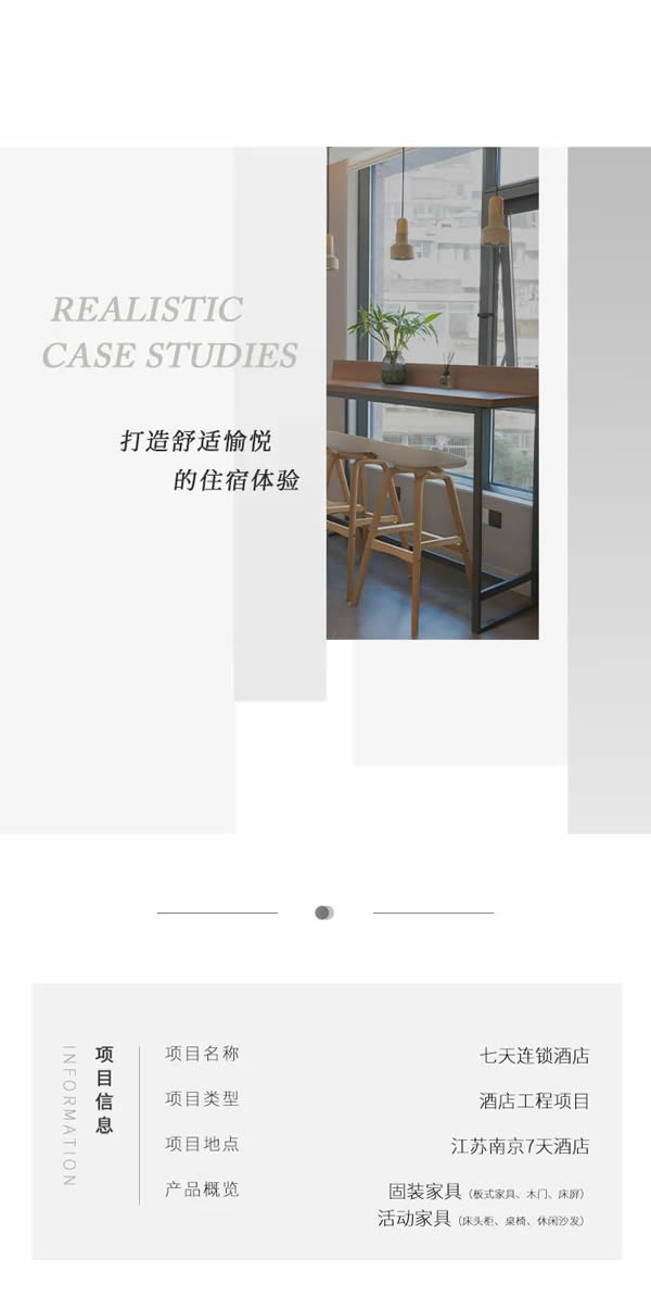 好樂(lè)家全屋定制 | 工程實(shí)景 | 南京7天酒店