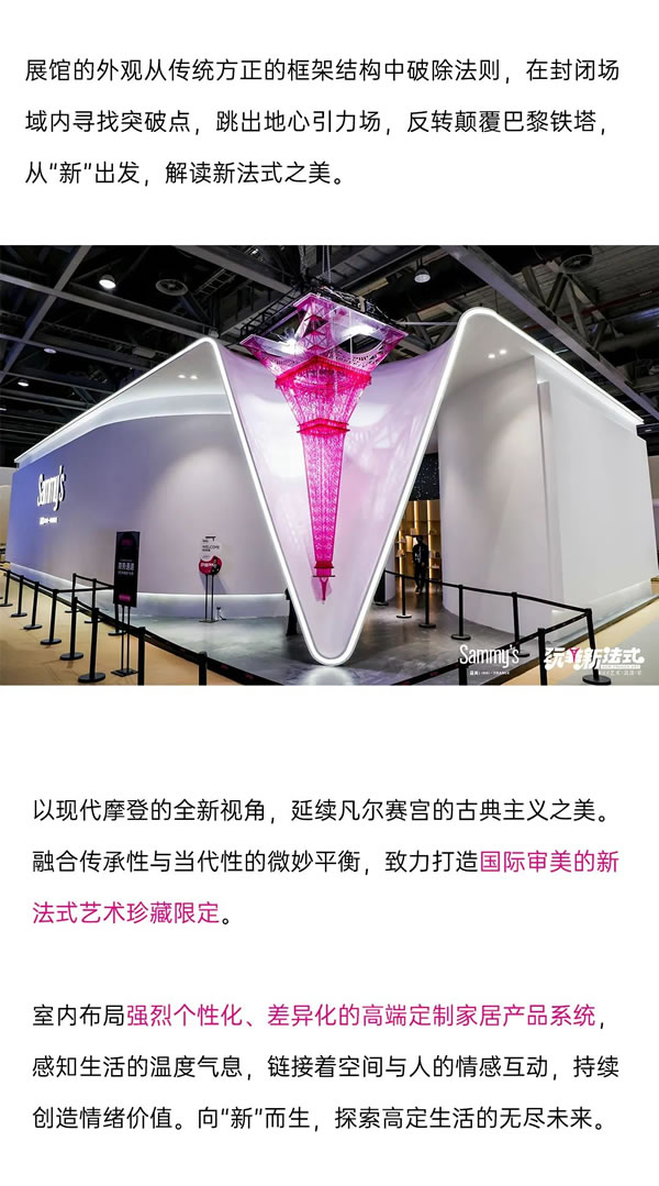 Sammys森美 x 覃思 | 2023廣州設(shè)計(jì)周完美收官