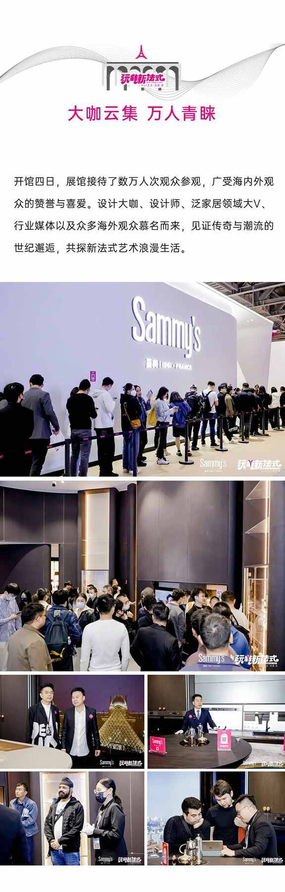Sammys森美 x 覃思 | 2023廣州設(shè)計(jì)周完美收官