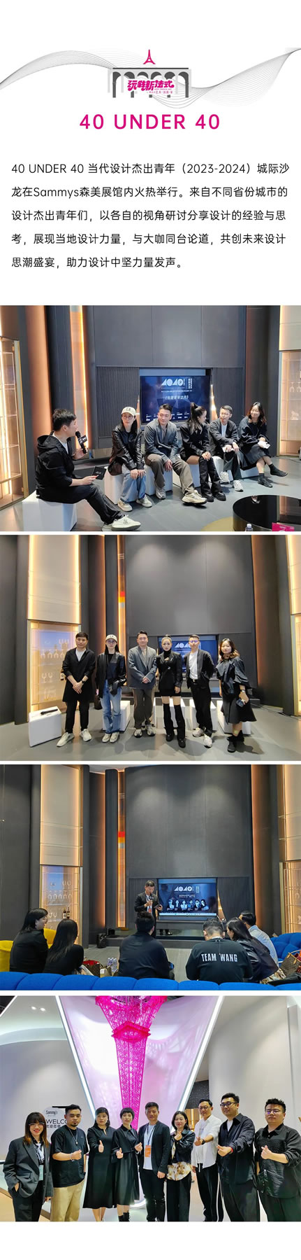 Sammys森美 x 覃思 | 2023廣州設(shè)計(jì)周完美收官
