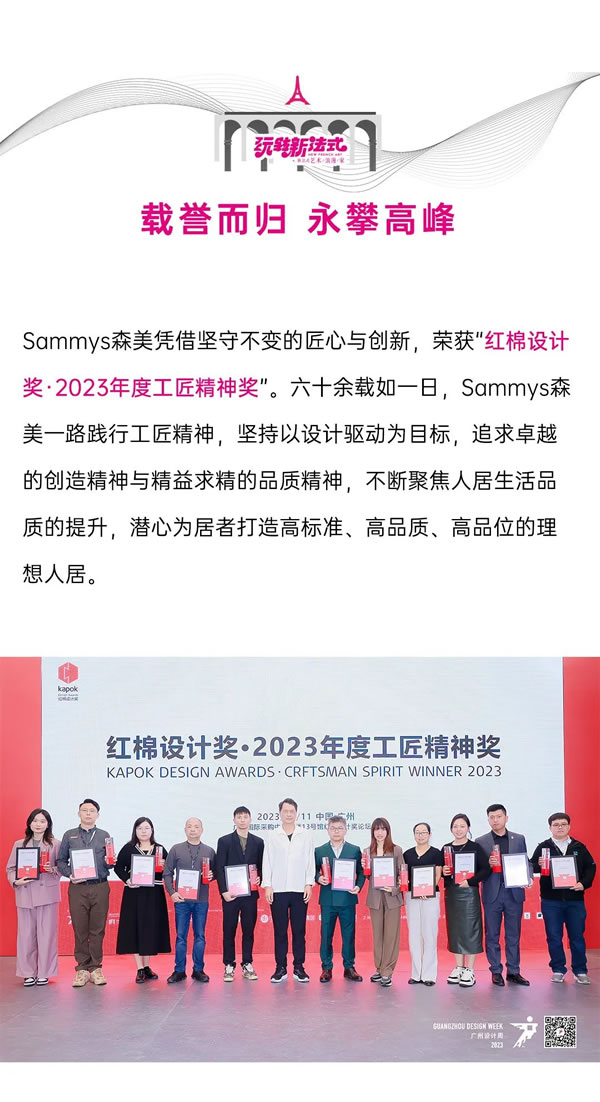 Sammys森美 x 覃思 | 2023廣州設(shè)計(jì)周完美收官