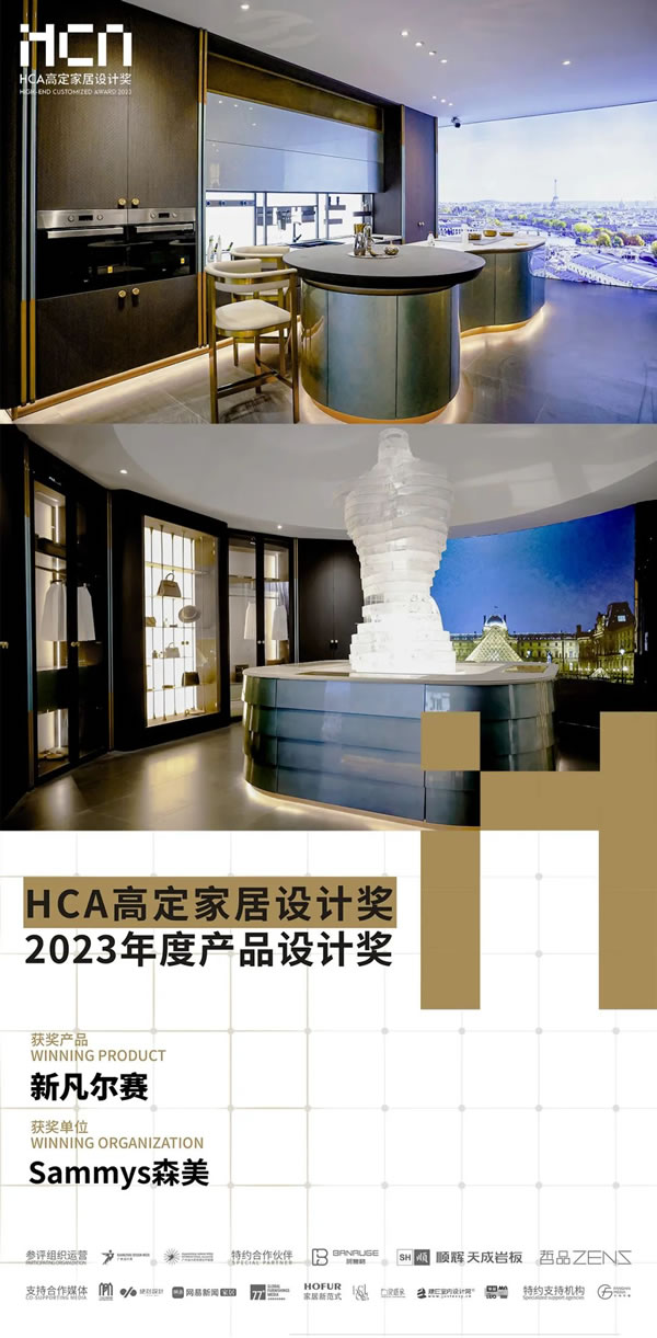 Sammys森美 x 覃思 | 2023廣州設(shè)計(jì)周完美收官