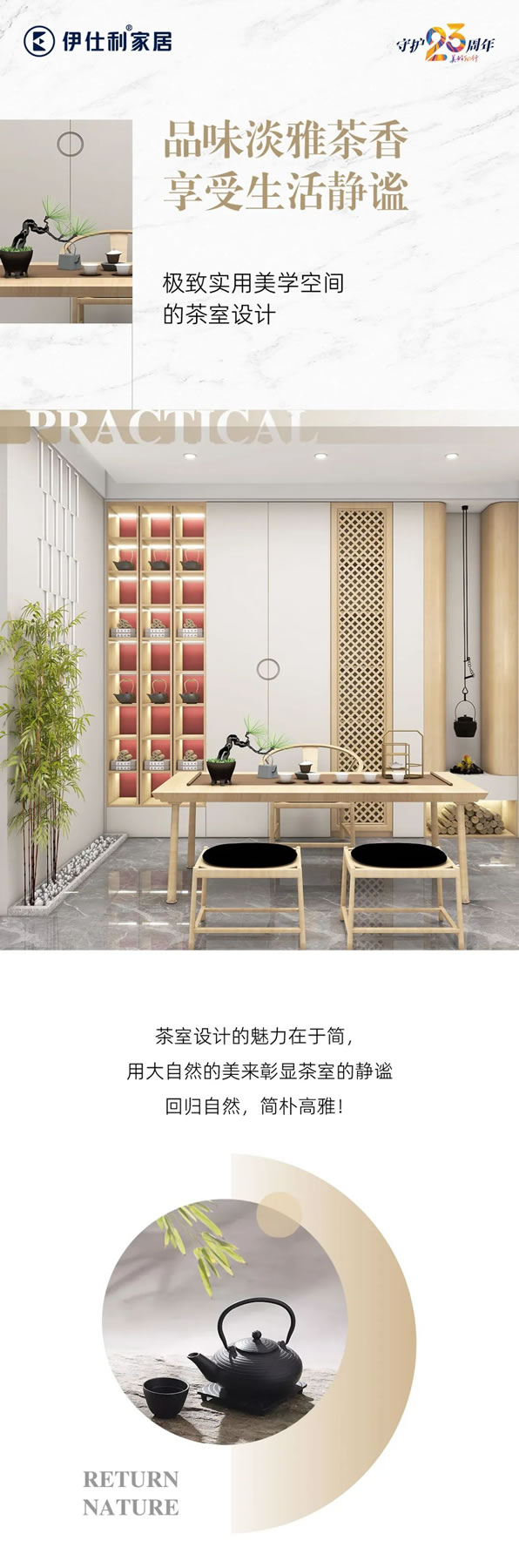 伊仕利家居|分享9個(gè)高級感滿滿的茶室設(shè)計(jì)，尋回寧靜！