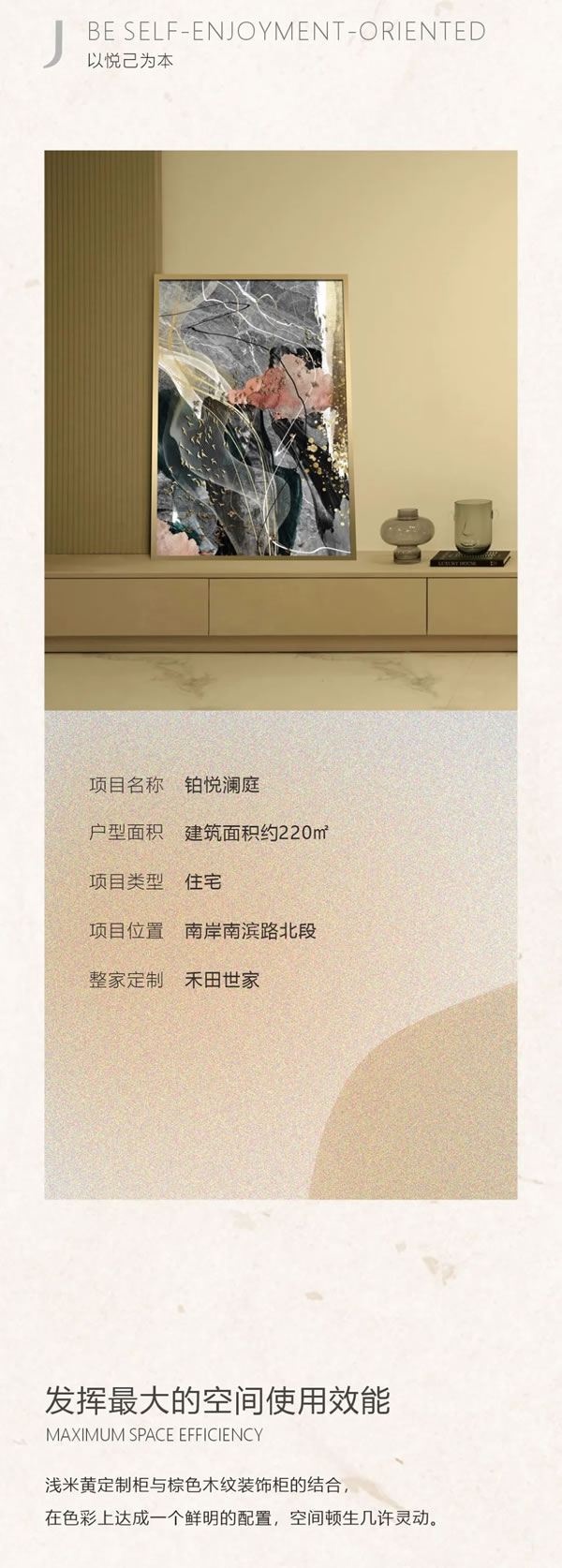 禾田世家·案例賞析 | 鉑悅瀾庭至美洋房，體驗靈動的生活空間