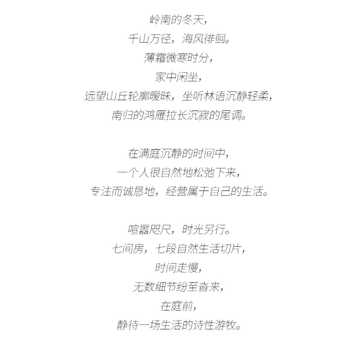溪岸全屋定制·廣州設(shè)計(jì)周 | 庭前，自然地生活