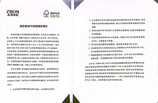 生生不息|FSC中國與志邦聯(lián)合發(fā)起綠色家具可持續(xù)森林倡議