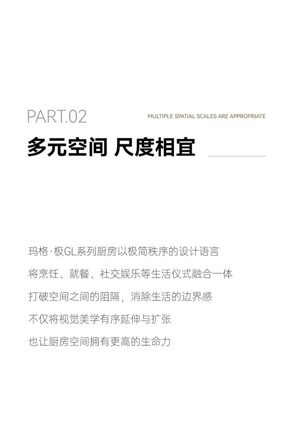 瑪格·極 GL系列 | 奢雅廚房，美好生活由景入心