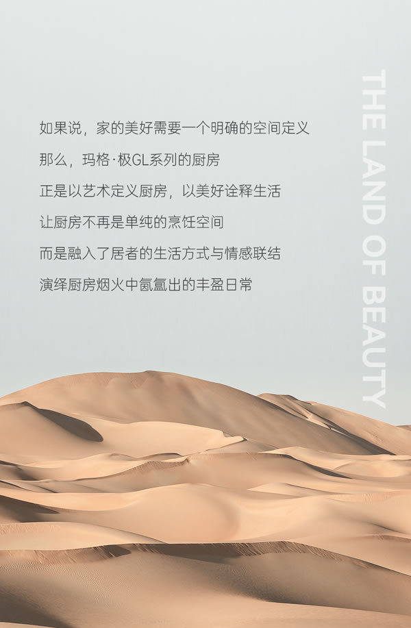 瑪格·極 GL系列 | 奢雅廚房，美好生活由景入心