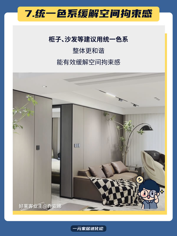 好萊客HOLIKE|小戶型客廳怎么裝才顯大？看這8招就夠了