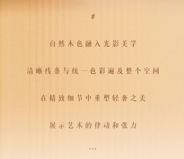 2024納尺整裝新品「慕羅斯」丨自然韻律，重塑輕奢之美
