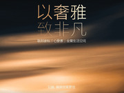 聯(lián)邦家私全屋定制|以奢雅 致非凡