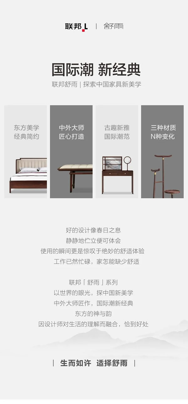 聯(lián)邦家私·舒雨 | 南歌子禪椅，寄托東方的雅士情懷