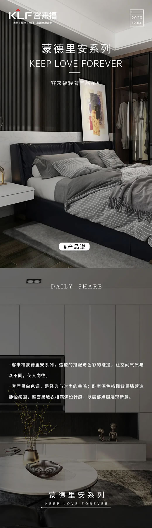 客來(lái)福全屋定制|每日分享 · 蒙德里安系列