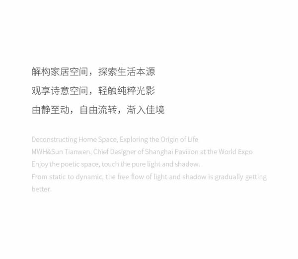 MWH曼好家＆孫天文 | 極簡光影，至臻美遇