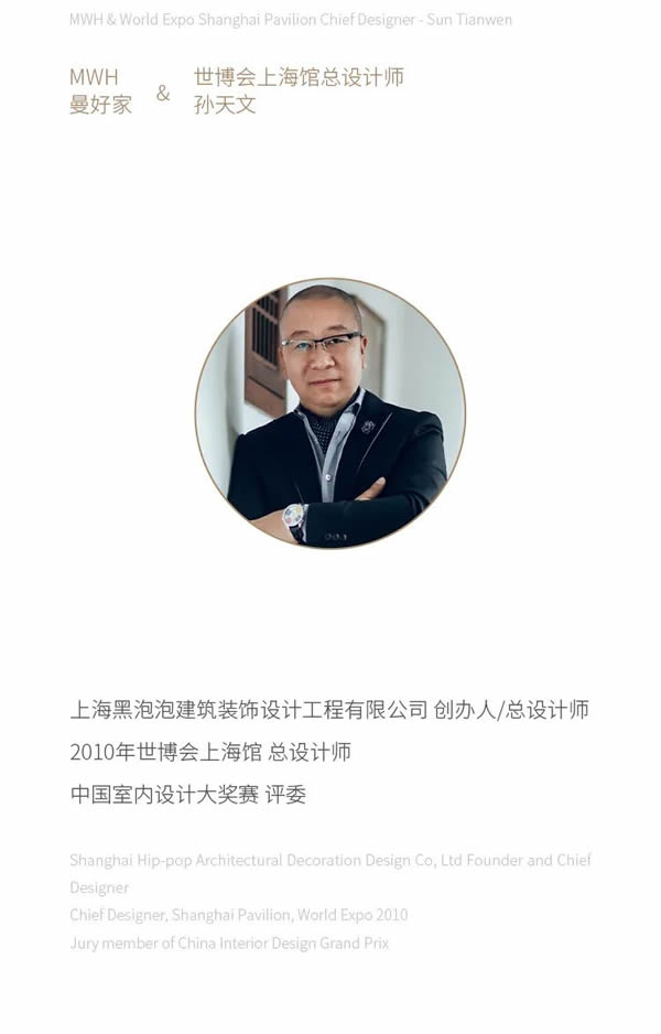 MWH曼好家＆孫天文 | 極簡光影，至臻美遇